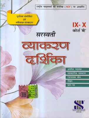 Saraswati Vyakaran Darshika For Class IX - X Course 'B'(Paperback, Hindi, Dr. Manisha Sharma, Dr. Usha Mehra)