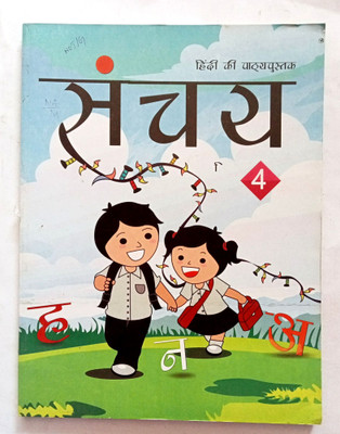 Sanchay Hindi Ki Pathyapustak Class-4(Old Like New Book)(Paperback, Hindi, Dr. KUMUD SHARMA)
