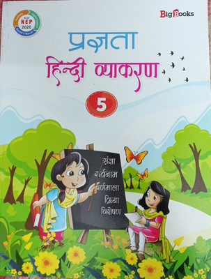 Pragata Hindi Vyakaran Class 5(Pepper back, Hindi, Big books)