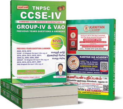 Kaniyan Tnpsc Ccse-Iv(Group-Iv And Vao) Previous Year Question Book 2023 Latest Tamil Edition(Paperback, Tamil, V.PALANIKUMAR)