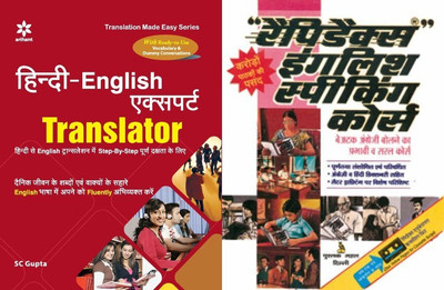 Hindi-English Expert Translator With Rapidex English Speaking Course New Edition(paperpack, S.C. Gupta)