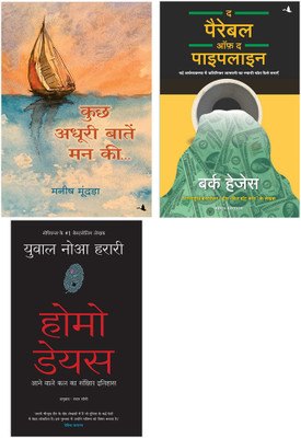 The Parable Of Pipeline + Homo Deus: A Brief History Of Tomorrow + Kuch Adhuri Baatein Mann Ki(Paperback, Hindi, Manish Mundra, Yuval Noah Harari, Burke Hedges) The Parable Of Pipeline + Homo Deus: A Brief History Of Tomorrow + Kuch Adhuri Baatein Mann Ki(Paperback, Hindi, Manish Mundra, Yuval Noah Harari, Burke Hedges)