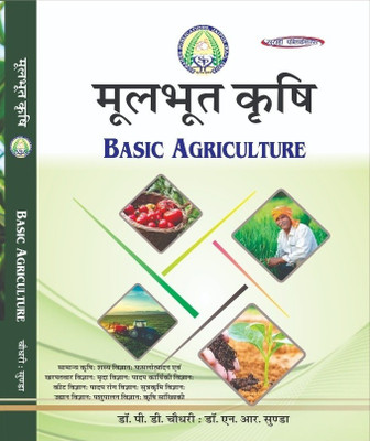 BASIC AGRICULTURE, MOOLBHOOT KARSHI, BY PD CHAUDHARY, NEM RAJ SUNDA IN HINDI 3rd EDITION -2022(Paperback, Hindi, DR. P.D. CHAUDHARY, DR. NEM RAJ SUNDA)
