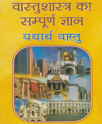 Vaastu Shaastr Ka Sampoorn Gyaan - Vaastavik Vaastuedition (Randhir Publication)(Paperback, Hindi, RANDHIR PUBLICATION)