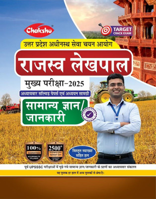 Chakshu UP Rajaswa Lekhpal Bharti Pariksha Samanya Gyan Complete Study Guide Book With Chapterwise PYQ'S(Paperback, Hindi, CHAKSHU PANEL OF EXPERTS)