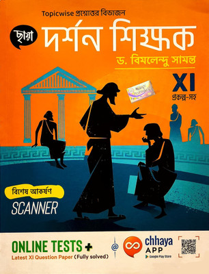 Chhaya Darshan Sikkhok Class 11 - Philosophy Sikshak Class XI [New Edition](Paperback, Bengali, Dr. Bimalendu Samanta)