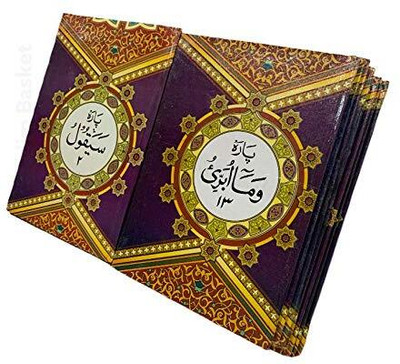 Quran 30 Para Set With Tajweed (8285254860)(Hardcover, Arabic, Allah)