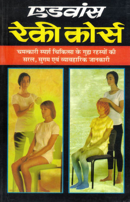 Advanced Reiki Course | Hindi Book On Energy Healing | Sparsh Chikitsa Ke Rahasya(Paperback, Hindi, Mahesh Sharma)