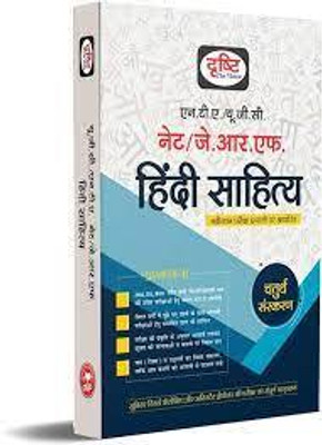 Drishti Hindi Sahitya 2023 4Th Edition(BOOK, Hindi, drishti experts)