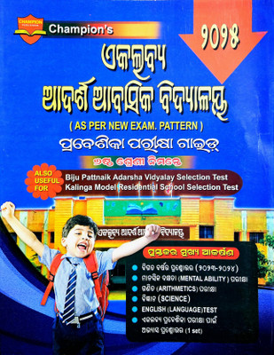 Ekalavya Adarsha Abasika Vidyalaya Prabesika Parikhya Guide (Class 6) | Odia Medium | 2025 Edition | Champion Publications(Paperback, Odia, CHAMPIONS GROUP OF WRITERS)