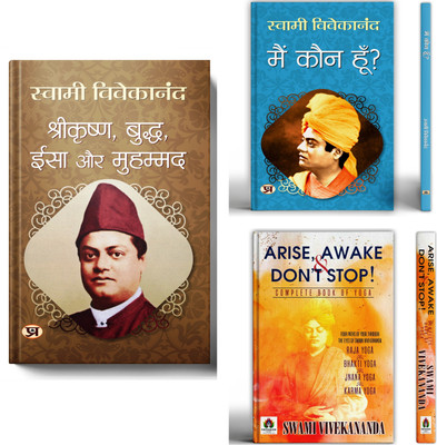 Srikrishna, Buddha, Yeshu Aur Muhammed + Main Kaun Hoon + Arise Awake & Don’t Stop! | Set Of 3 Books In Hindi(Paperback, Hindi, Swami Vivekananda) Srikrishna, Buddha, Yeshu Aur Muhammed + Main Kaun Hoon + Arise Awake & Don’t Stop! | Set Of 3 Books In Hindi(Paperback, Hindi, Swami Vivekananda)