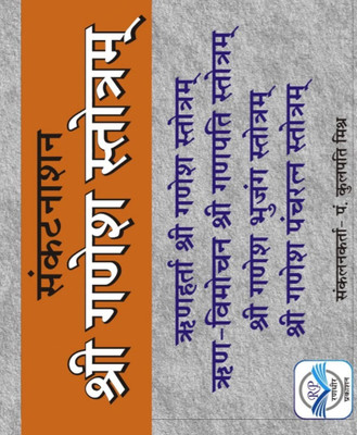 Sankatanaashan Ganesh Stotr Hindee Anuvaad Ke Saath - Sankatanaashan Ganesh Stotredition ( Randdher Publication )(PAPERACK, Hindi, RANDHIR PRAKASHAN)