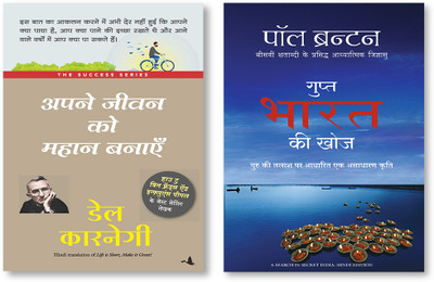 Gupt Bharat Ki Khoj + Apne Jeevan Ko Mahan Banaye(Paperback, Hindi, DALE CARNEGIE, PAUL BRUNTON)