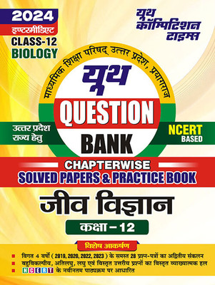 2023-24 UP Board Class-12 Biology Solved Papers & Practice Book(Paperback, Hindi, YCT EXPERT TEAM)