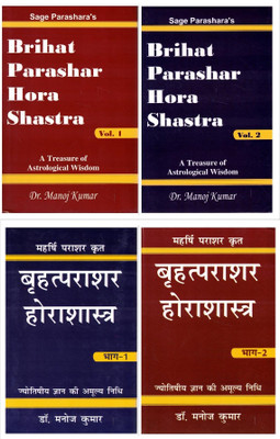 Brihat Parashar Hora Shastra – Vol. 1 & 2 | Sage Parashara’s Vedic Astrology Classic By Dr. Manoj Kumar | Hindi & English Set | Comprehensive Guide To Jyotish Shastra(Hardcover, Dr. Manoj Kumar)