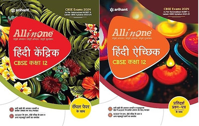 All In One Class 12th Hindi Kendrik For CBSE Exam 2024 + All In One Class 12th Hindi Aichik For CBSE Exam 2024 Combo (Set Of 2 Books)(Paperback, Hindi, ARIHANT EXPERTS) All In One Class 12th Hindi Kendrik For CBSE Exam 2024 + All In One Class 12th Hindi Aichik For CBSE Exam 2024 Combo (Set Of 2 Books)(Paperback, Hindi, ARIHANT EXPERTS)
