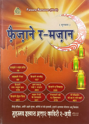 Faizane Ramzan Hindi Virtue And Description(Hardcover, Hindi, Al Madinatul Ilmiyah)