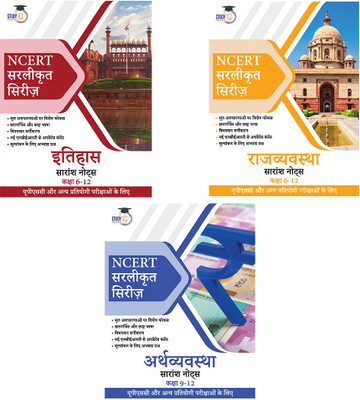 Set Of 3: History, Polity & Economy NCERT Simplified Series Notes For Classes 6-12 (New) In Hindi For UPSC, State PSC And Other Competitive Exams 2025(Paperback, Hindi, StudyIQ Publications)