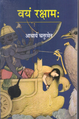 Vayam Rakshamah(Paperback, Hindi, AACHARYA CHATURSEN SHASTRI)