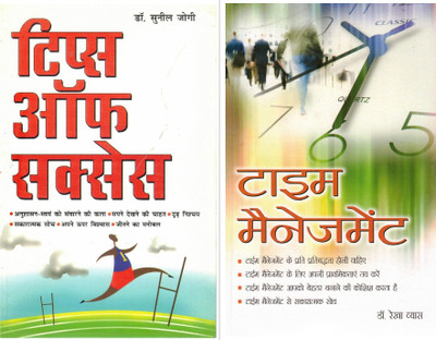 Tips Of Success & Time Management Combo | Dr. Sunil Jogi & Dr. Rekha Vyas | Self Growth & Personality Development Book Set (Hindi, 2 Books)(Paperback, Hindi, Dr. Rekha Vyas)