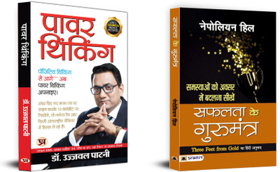 Power Thinking + Safalta Ke Gurumantra | Believe It, Feel It, And See It In Your Mind. It’S Yours. (Set Of 2 Books In Hindi)(Paperback, Hindi, Dr. Ujjwal Patni, Napoleon Hill)