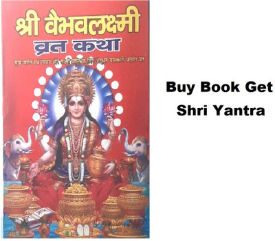 Buy Shri Vaibhav Lakshmi Vrat Katha (Set Of 21 Books) Get Shree Yantra For Udyapan(Paperback, Hindi, Purvi)