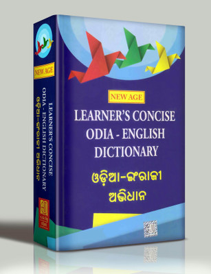 New Age Odia- English Dictionary (Mediumsize)(Paperback, Odia, B.R Padhi & P.R Das)