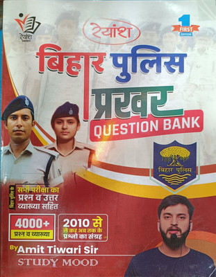 Reyansh Bihar Police Question Bank 2025(Hardcover, Hindi, Amit Tiwari sir)
