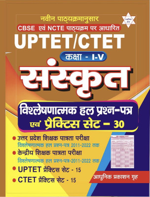UPTET / CTET Sanskrit (Class -1 To 5) Solved Paper With Practice Set(Paperback, Hindi, Dr.Shailendra Kumar Awasthi)