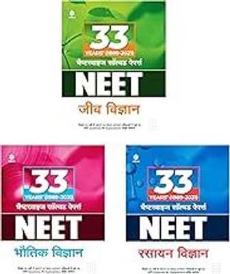 33 Years Chapterwise Solved Papers NEET ( Bhotiki+ Rasayan + Jeev Vigyan ) Set 0f 3 Books(Paperback, Hindi, EXPERTS) 33 Years Chapterwise Solved Papers NEET ( Bhotiki+ Rasayan + Jeev Vigyan ) Set 0f 3 Books(Paperback, Hindi, EXPERTS)