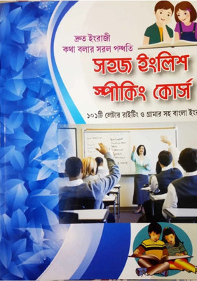 English Speaking Course (New Edition)(Hard Binding, Bengali, Arun Poddar)