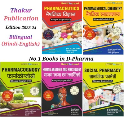 D,Pharma 1st Year (5 Books In Bilingual English Hindi Both) West Bengal State Council Of Technical & Vocational Education And Skill Development (WBSCTE, Kolkata ) ACCORDING TO PCI Syllabus(HARDBOOK, Others, THAKUR EXPERT)