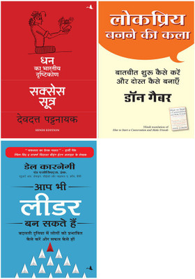 Success Sutra: Dhan Ka Bhartiya Drashtikon +Lokpriya Banane Ki Kala+Aap Bhi Leader Ban Sakte Hain(Paperback, Hindi, Multiple Authors)