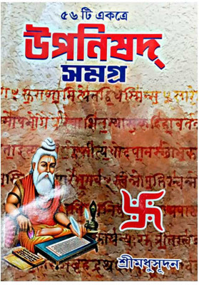 Upanisad Samagra || 56 In One(Hardcover, Bengali, Sri Madhusudan)
