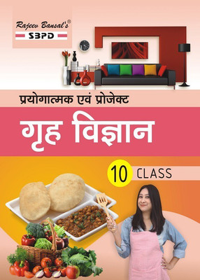 Lab Manual Grah Vigyan Class 10 With Project Work(Paperback, Hindi, Meera Goyal)