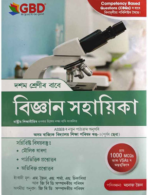 Gbd: A Guide To Science For Class 10 In Assamese Medium: Designed With Special Focus On National Education Policy [nep]: Includes Basic Concepts, Textual Questions And Answers, Additional Questions With Answers(Paperback, Assamese, M JAIN, S SIKARIA, S SHARMA)