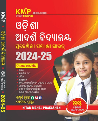 Odisha Adarsha Vidyalaya Entrance Exam Guide For Class 6 2024-25(Paperback, Odia, Kitab Mahal Editorial Board)
