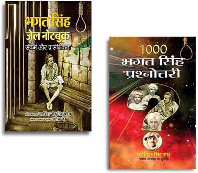 Bhagat Singh Jail Note Book + 1000 Bhagat Singh Prashnottari (Set Of 2 Books In Hindi)(Paperback, Hindi, Harish Jain, Yadvinder Singh Sandhu)
