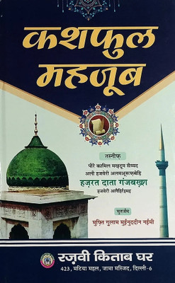 Kashful Mahjoob(Hardcover, Hindi, Ghulam Moinuddin Naimi, Data ganj bakhsh)