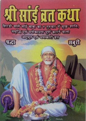 Shri Sai Baba Vrat Katha Books ( Set Of 11 Books)(Paperback, Hindi, Generic)