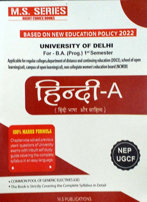 M S Series Delhi Univesity B A Prog 1st Year Hindi A (Hindi Bhasha Or Sahitya Semester 1 Based On UGCF/NEP Regular SOL NCWEB(Paperback, Hindi, M S Publications)