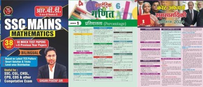 Ssc Mains Mathematics 38 Set BILINGUAL Gagan Pratap Sir SSC Mains Mathematics 38 Sets Bilingual September 2024 Edition Useful For SSC CGL.CHSL,CPO,CS CDS With Target Short Tricky Maths And Current Affairs 2024(Paperback, Hindi, Sumit Singh, Gagan Pratap)