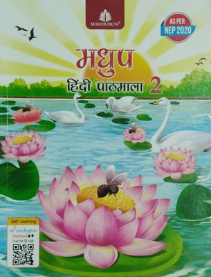 Madhubun Hindi Pathmala Class 2(Peper back, Hindi, Madhubun)