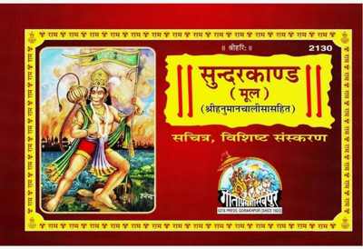 Combo Pack Of 11 Laminated Sundarkand Mool Type Lal Akshar Vishishth Sanskaran(Paperback, Hindi, Tulsidas ji)