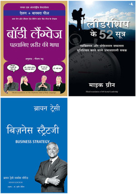 Body Language Pehchane Sharir Ki Bhasha+Leadership Ke 52 Sutra+Business Strategy(Paperback, Hindi, Multiple Authors) Body Language Pehchane Sharir Ki Bhasha+Leadership Ke 52 Sutra+Business Strategy(Paperback, Hindi, Multiple Authors)