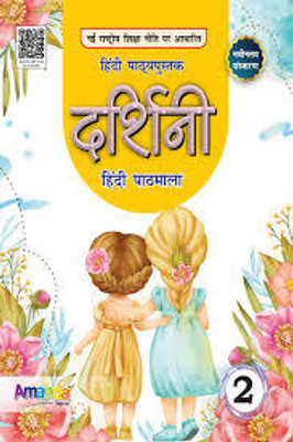 Darshini Hindi Pathmala -2(Paperback, Hindi, ALYA GUPTA)