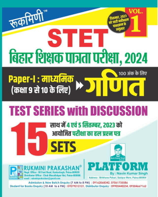 Rukmini Bihar STET Exam-2024, Math (Class 9 To 10), Test Series (Vol.-1)(Paperback, Hindi, Rukmini Prakashan Team)