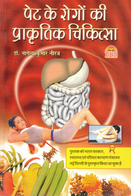 Pet Ke Rogo Ki Prakritik Chikitsa | Natural Cure For Stomach Diseases | Dr. Nagendra Kumar Neeraj | P.B.D. Publication(Paperback, Hindi, Dr. Nagendra Kumar Neeraj)