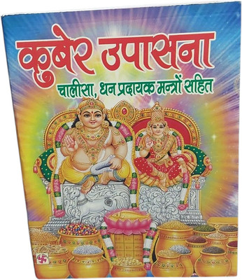 Kuber Upasana Book(Paperback, Hindi, sh. Shardanand saraswati ji maharaj)