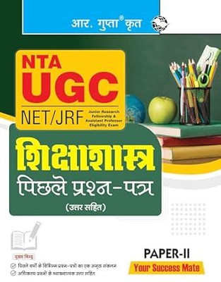 NTA-UGC- NET/JRF: Education (PAPER-II) Previous Years' Papers (With Answers)Hindi Paperback – 13 April 2024(Paperback, Hindi, RPH Editorial Board)